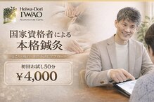 平和通りいわお鍼灸院