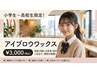 小学生～高校生限定！《眉毛ワックス》