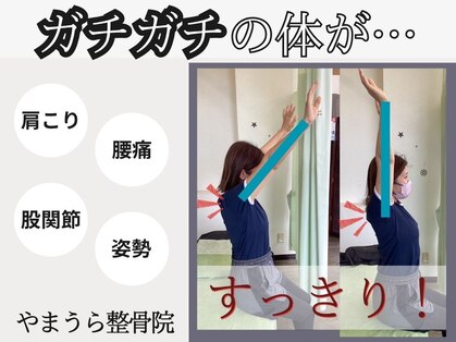 やまうら整骨院の写真
