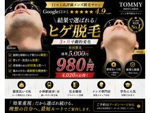 トミー(TOMMY)