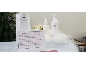 ヤクルトフェイシャルサロン 別所/感染症対策