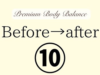 プレミアムボディバランス 上尾(Premium Body Balance)/１０、施術結果