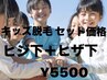 《リニューアルＯＰＥＮ記念》キッズ脱毛【ヒジ下＋ヒザ下セット価格4400】