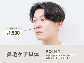 スマユー 渋谷店(SMAU)/美眉毛アイブロウ+α(鼻毛脱毛)