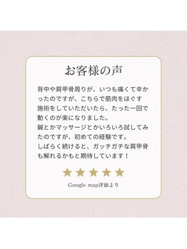 リスタート腰痛整体院 舟入院/Googleマップの評価★5