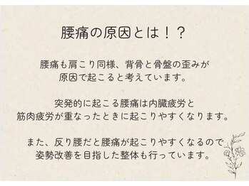 トリコ 鷲塚本店(TORIKO)/腰痛の原因とは？