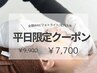 【平日限定】毛穴洗浄/フォトライトフェイシャル/顔WAX１つ¥9,900→¥7,700