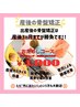 【産後３ヶ月までが勝負！】お試し産後骨盤ケア　￥ 10,000→￥4,000