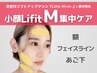 1部分集中ケア-M-◆小顔リフトアップマシンLifitでおでこのシワとさよなら!!