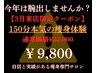 【定番人気No.1】徹底!! 凸凹撃退全身ケア 150分コース¥22,000→¥9,800