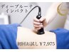 西日本初マシーン!脂肪燃焼ディープルーナインパクト1部位お試し¥16,500→