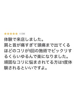 整体コリトル/整体コリトル お客様の声