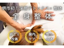 なかもず 輝き美容整体院