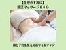 【生理の不調に】お腹から整えて巡りを促すケア ☆60分