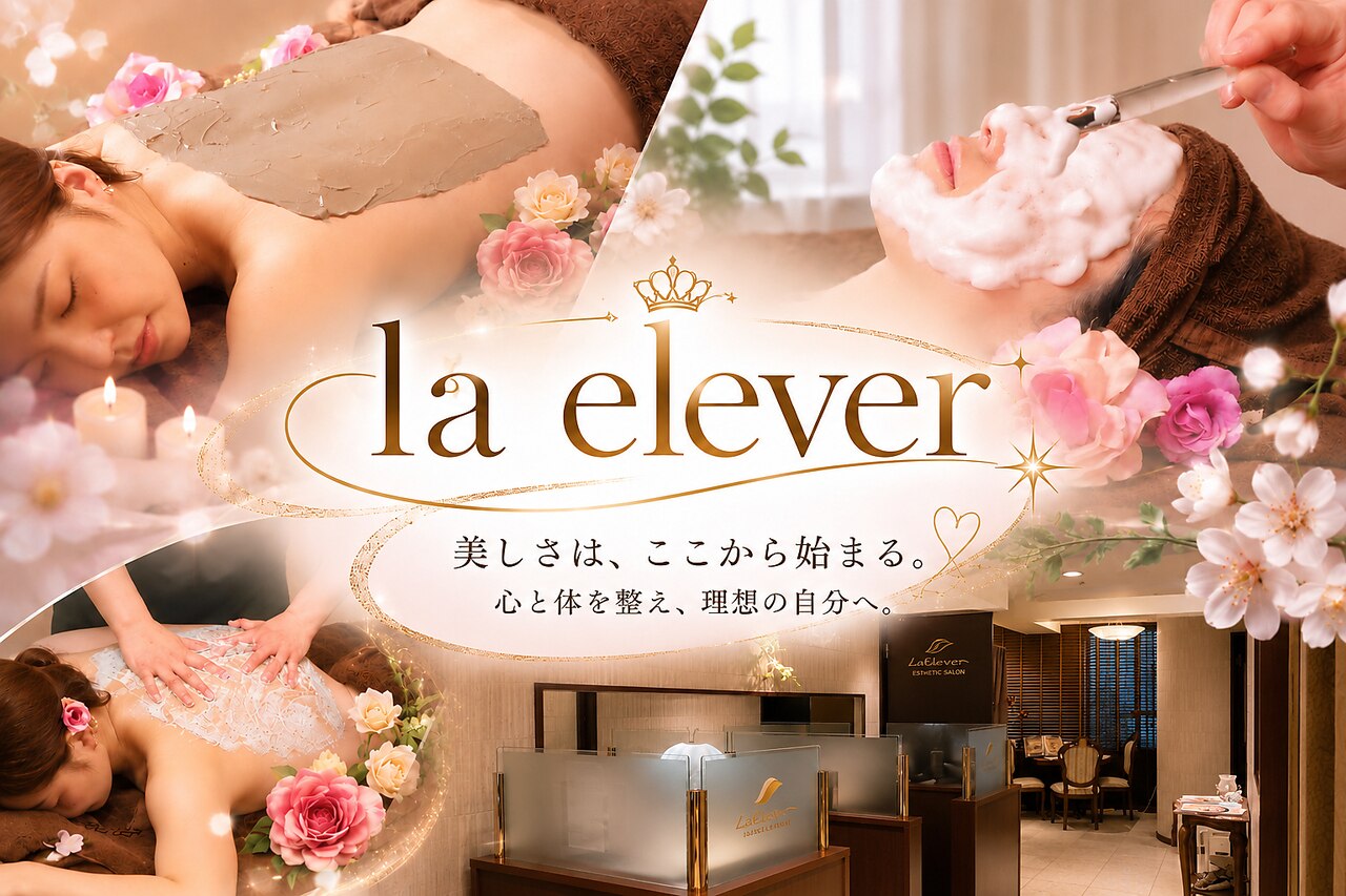 美肌痩身サロン ラエルヴェ(La Elever)|ホットペッパービューティー 美肌痩身サロン ラエルヴェ(La Elever)|ホットペッパービューティー