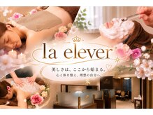 美肌痩身サロン ラエルヴェ(La Elever)