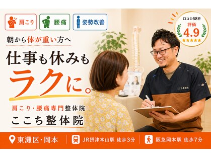 ここち整体院の写真