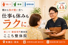 ここち整体院