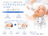 【毛穴洗浄×光ケア】ハイドロ×顔光脱毛 or光フォト ¥7000
