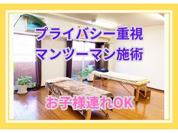 整体眞田流/プライバシー重視お一人づつ施術