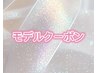 【モデルクーポン】ベースクリアのフレンチorグラデーション