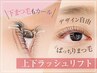 【小顔効果】まつ毛パーマ/ラッシュリフト上下 ¥11990→¥8300 新規オフ無料