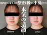 3月【お試し小顔造顔矯正】上半身ほぐし60分×小顔矯正20分でスッキリ実感！