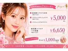 フェアリーアイ(Fairy ai)