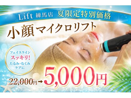 リフト 練馬(Lift)の写真