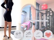 リボディ 表参道(An re Body)