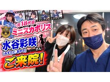 延寿堂整体院/ミニスカポリスの水谷彩咲さん