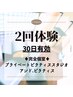 《体験》マシンピラティス2回券　¥26,400→税込¥15,400