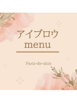 パリス デ スキン 岐阜マーサニジュウイチ店(Paris de skin)/◆アイブロウ・眉毛◆