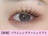 《新規》次世代まつげパーマ★パリジェンヌラッシュリフト【¥3980】