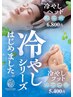 【限定冷やしヘッド40分】首肩&炭酸スプレー付6875→6800円