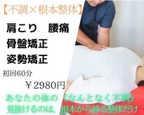 はるき整骨院 骨盤本舗