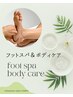 《脚むくみスッキリ100分》足湯/かかと角質/足つぼ/フットケア＋ほぐし¥9500
