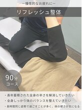 オリーブ 南浦和店(Olive)/リフレッシュ整体　90分
