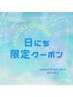 【11月9日ご来店限定】新規☆フラットラッシュ140本☆6000円→5500円