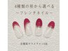【ハンド】Jr.ネイリストクーポン★フレンチ★自店オフ込￥3480