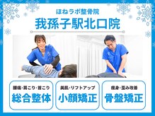 ほねラボ整骨院 我孫子駅北口院