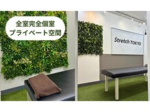 ストレッチトウキョウ 武蔵小山店(Stretch TOKYO)の雰囲気（完全個室のプライベート空間♪）