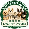 ひろスポーツ整体院のお店ロゴ