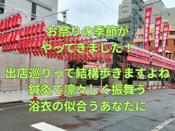 鍼灸院ネクストステップ(鍼灸院NextStep)の写真/お祭りの季節!意外と歩く体力つかいませんか?鍼灸で準備を◎心身ともにリフレッシュ♪