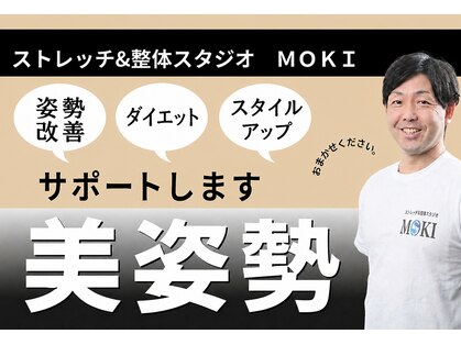 モキ(MOKI)の写真