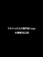 ドライヘッドスパ専門店 nap. 大塚駅北口店【ヘッドスパ/ヘッドマッサージ/肩甲骨】/ドライヘッドスパ専門店 nap. 大塚駅北口店
