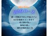 【初回人気No.1】脳内OFFで心がゆるむ☆疲れた身体を労わりリセット80分