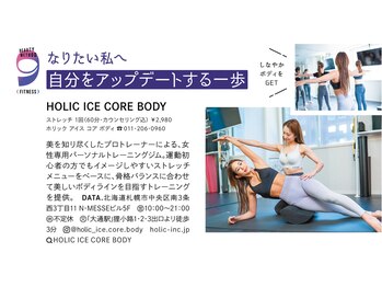 ホリック アイス コア ボディ(HOLIC ICE CORE BODY)(北海道札幌市中央区)