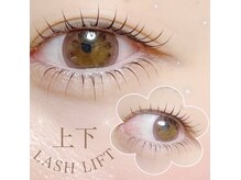 アイラッシュユーリ(Eyelash Juli)の雰囲気（～上下ラッシュリフト ～ 縦幅がグッと大きくなり目力アップ☆）