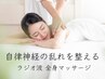 ストレス解消・自律神経のバランスを整えるリラックスマッサージ 60分 ¥5,800